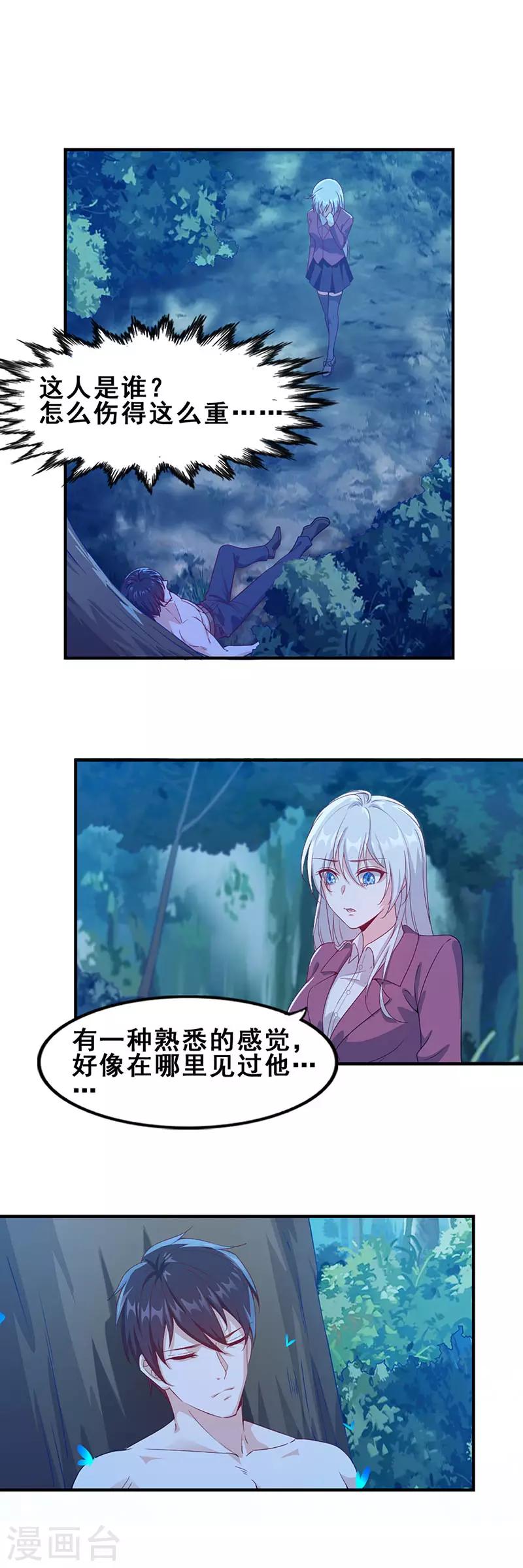 《狼王的致命契约》第8话 交汇的平行线 第1页