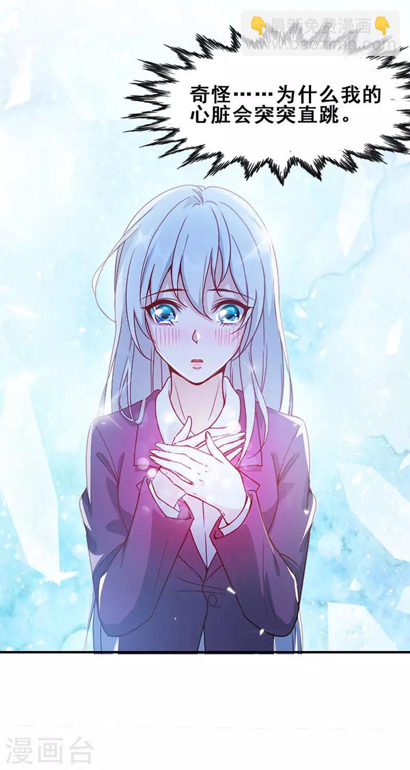 《狼王的致命契约》第8话 交汇的平行线 第2页