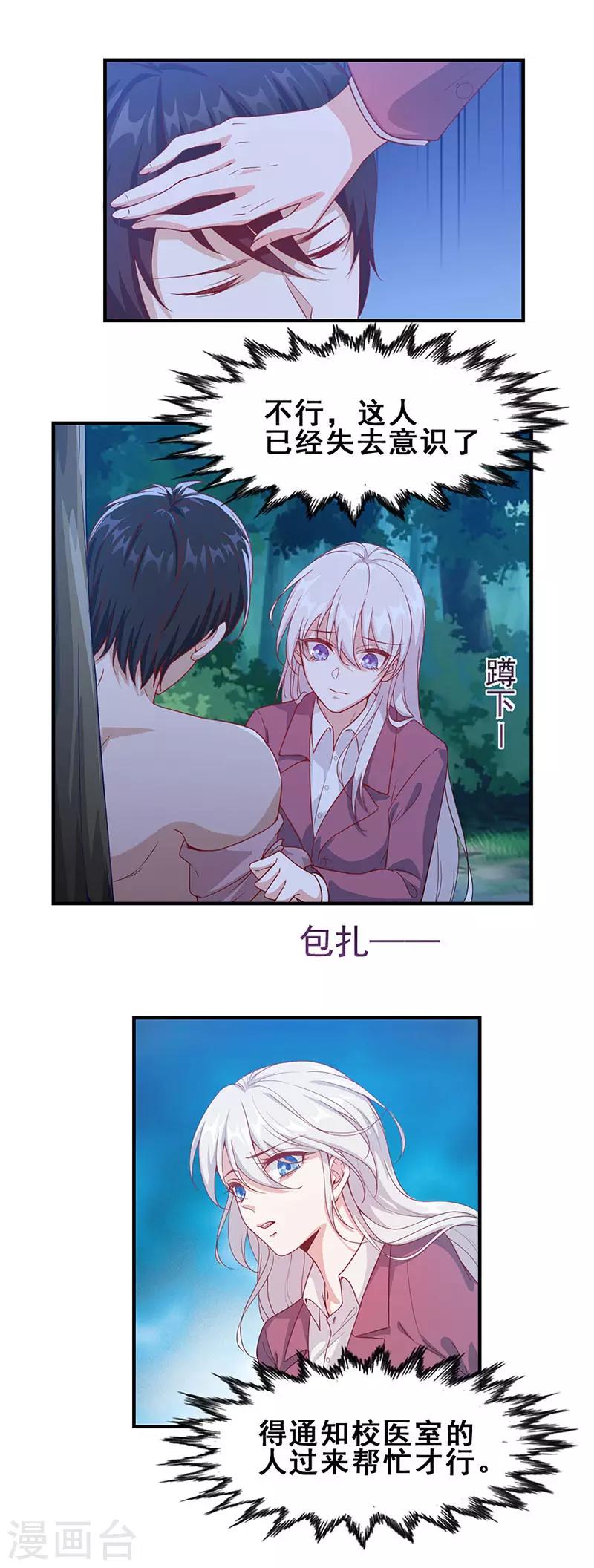 《狼王的致命契约》第8话 交汇的平行线 第3页