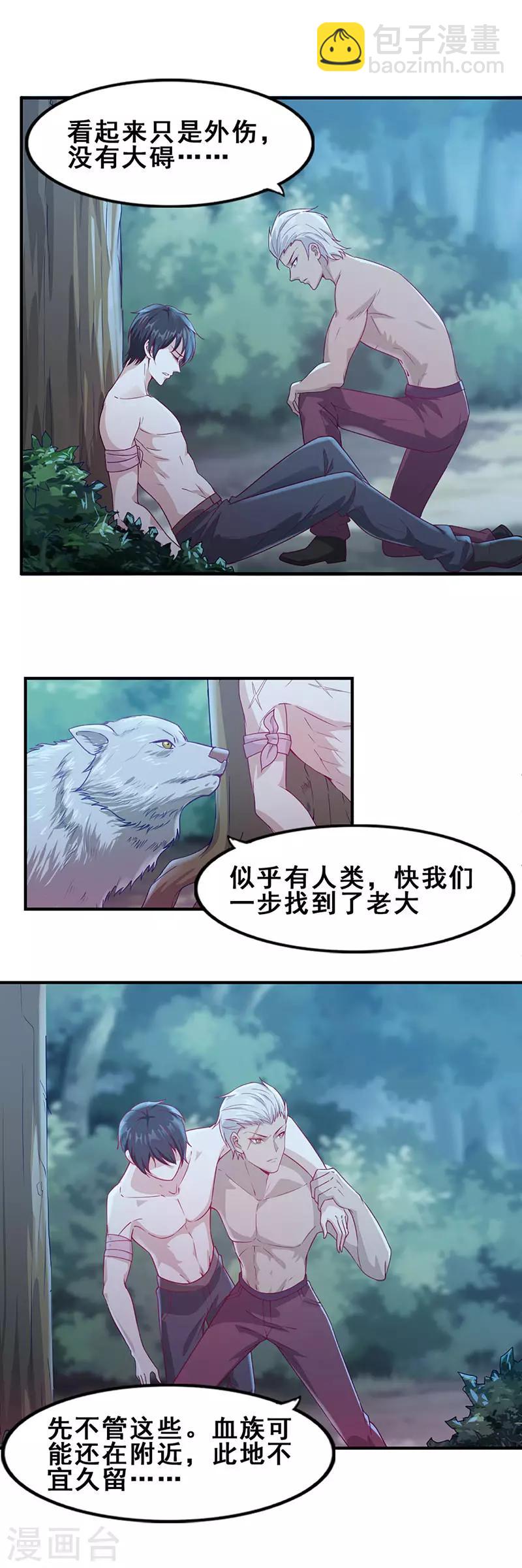《狼王的致命契约》第8话 交汇的平行线 第7页