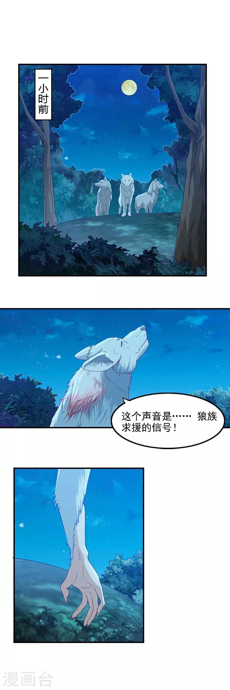 《狼王的致命契约》第7话 中了埋伏 第1页