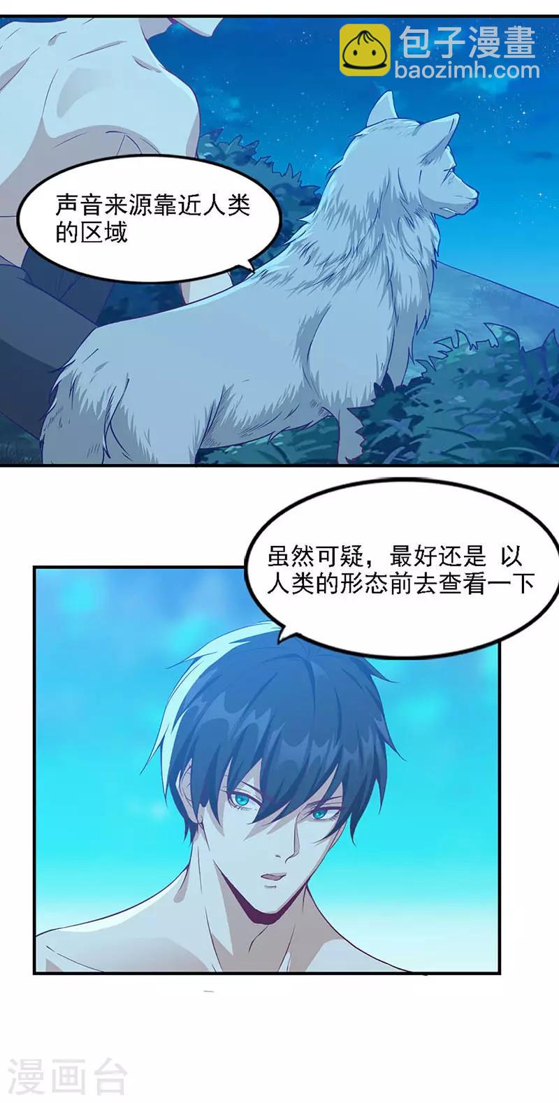 《狼王的致命契约》第7话 中了埋伏 第2页