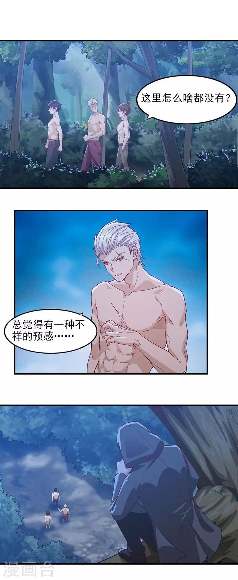《狼王的致命契约》第7话 中了埋伏 第3页