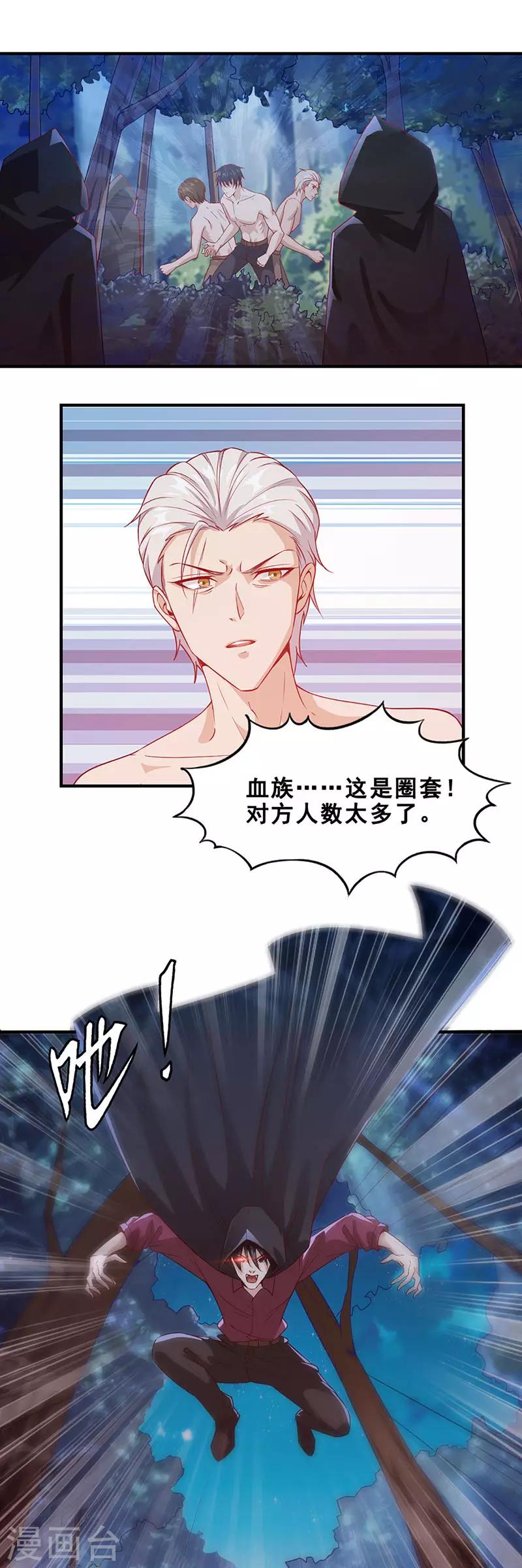 《狼王的致命契约》第7话 中了埋伏 第5页