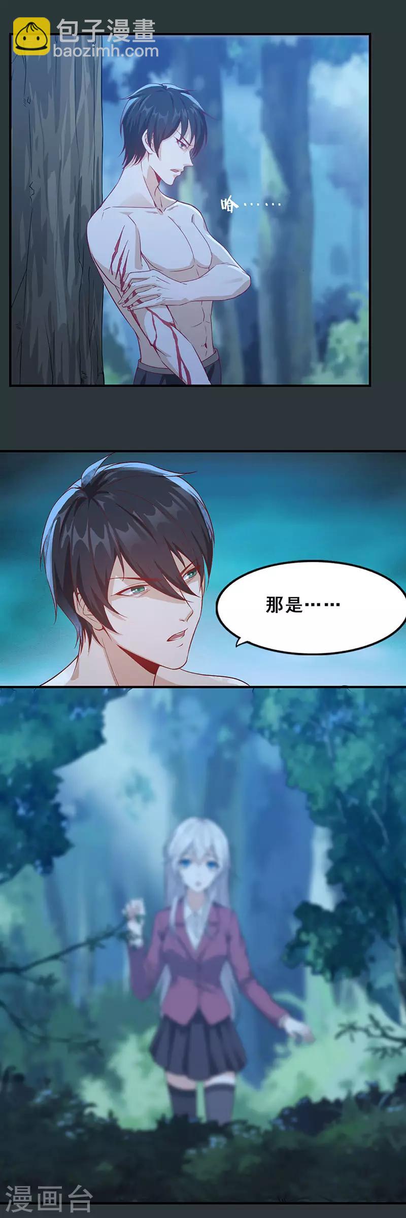 《狼王的致命契约》第7话 中了埋伏 第9页