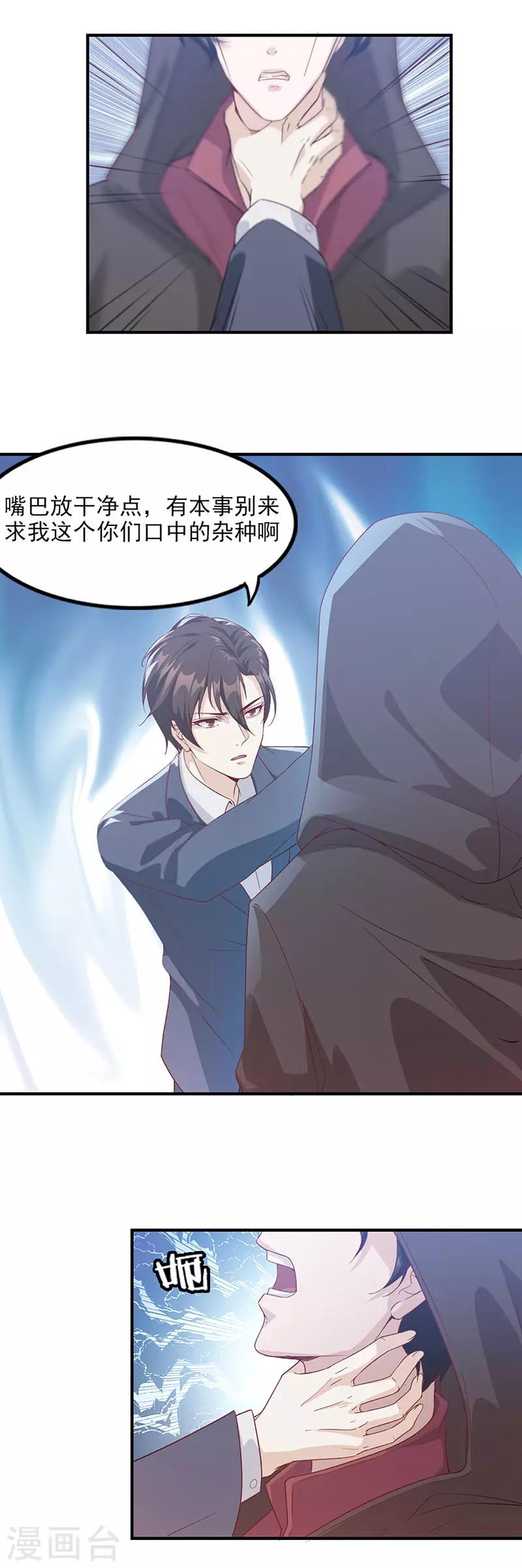 《狼王的致命契约》第5话 盗取 第10页