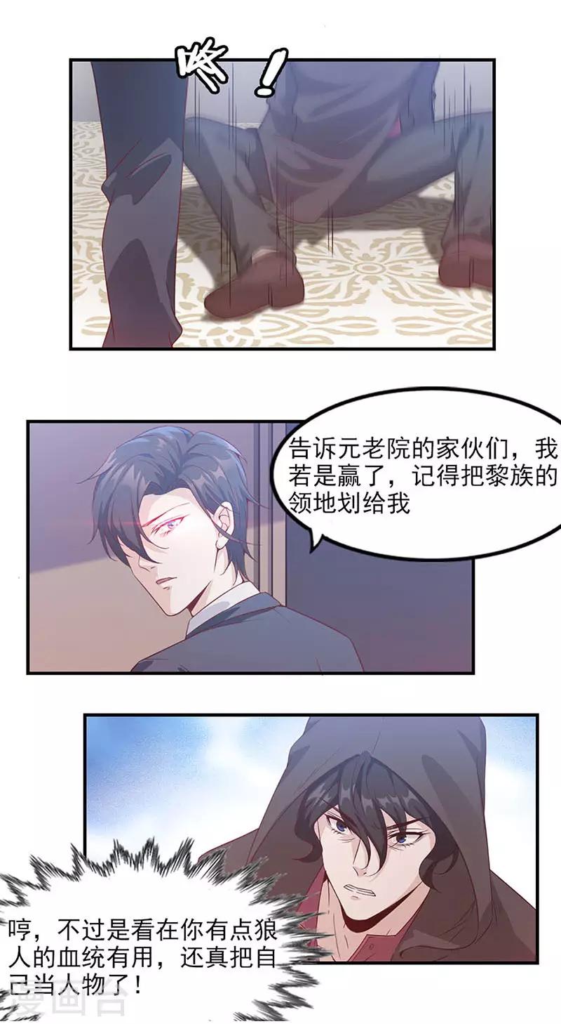 《狼王的致命契约》第5话 盗取 第11页