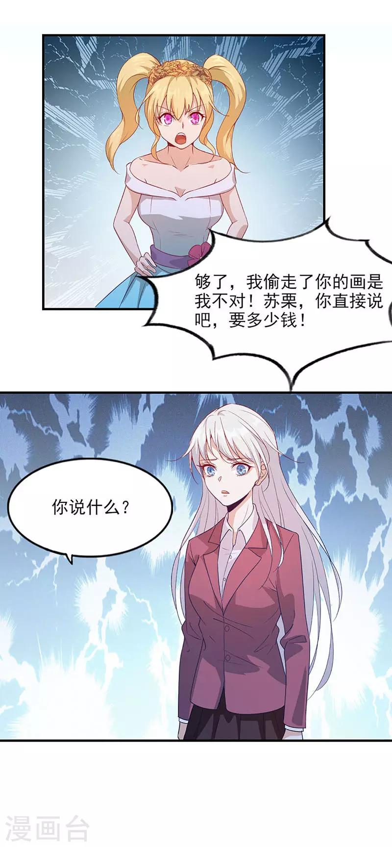 《狼王的致命契约》第5话 盗取 第13页