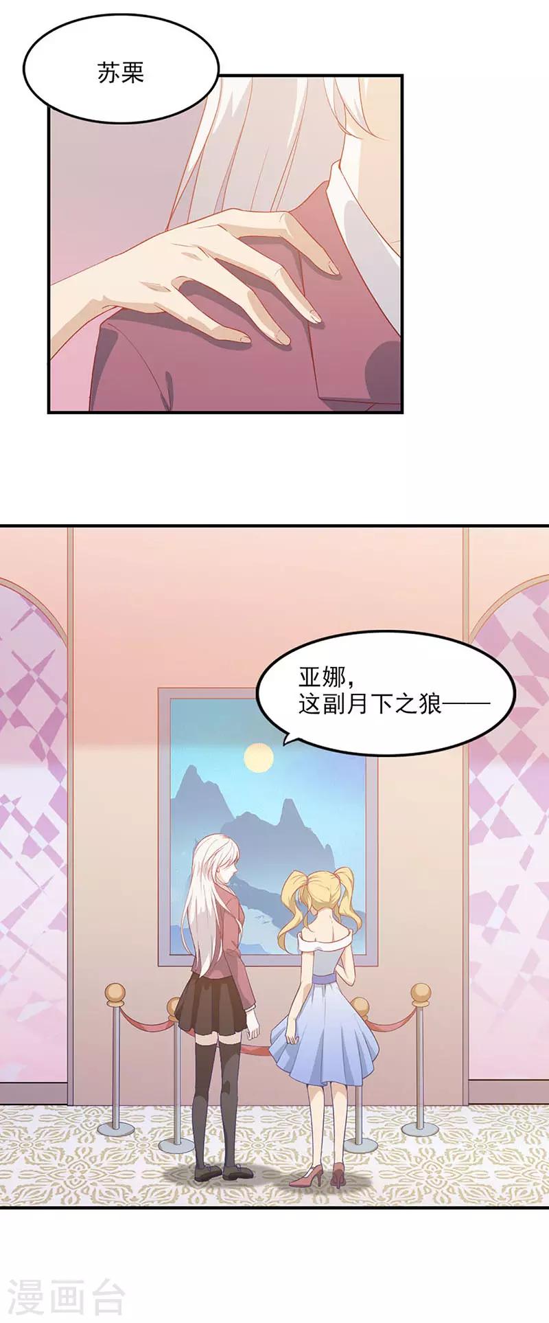 《狼王的致命契约》第5话 盗取 第2页