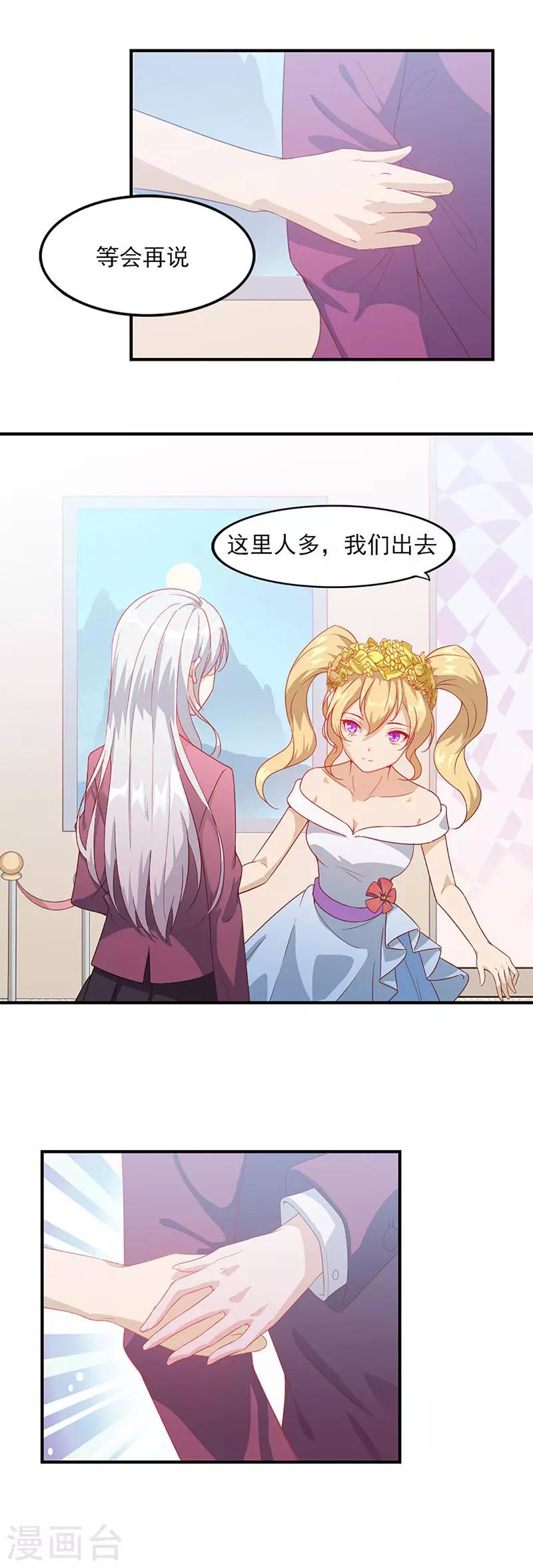 《狼王的致命契约》第5话 盗取 第3页