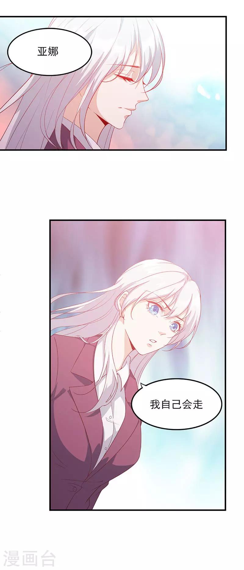 《狼王的致命契约》第5话 盗取 第4页