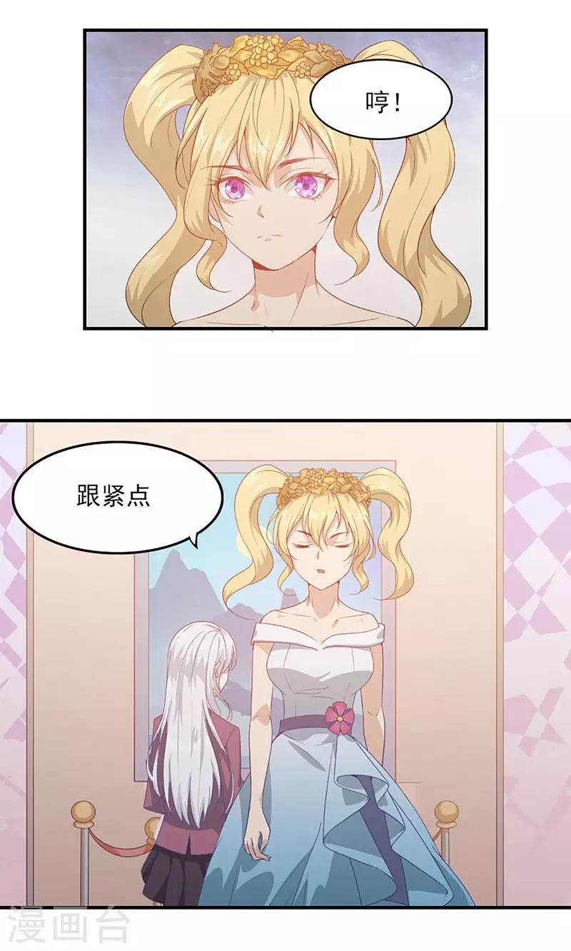 《狼王的致命契约》第5话 盗取 第5页