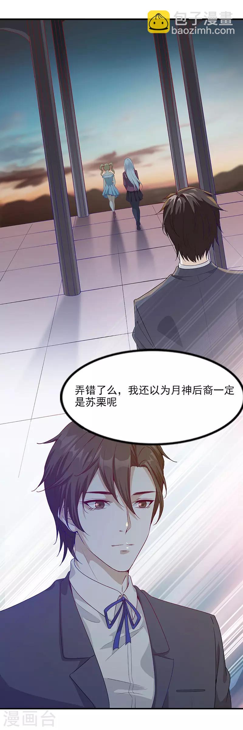 《狼王的致命契约》第5话 盗取 第6页