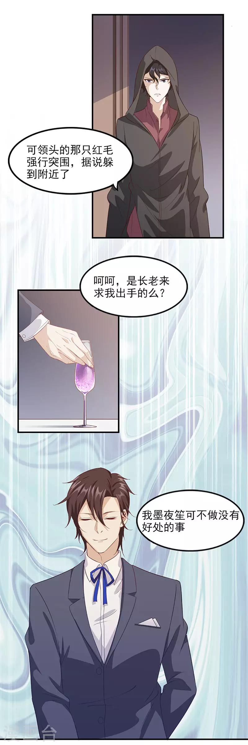 《狼王的致命契约》第5话 盗取 第8页