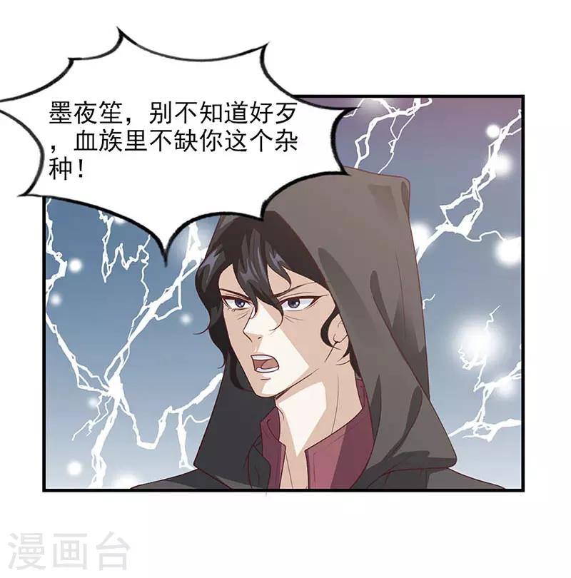 《狼王的致命契约》第5话 盗取 第9页