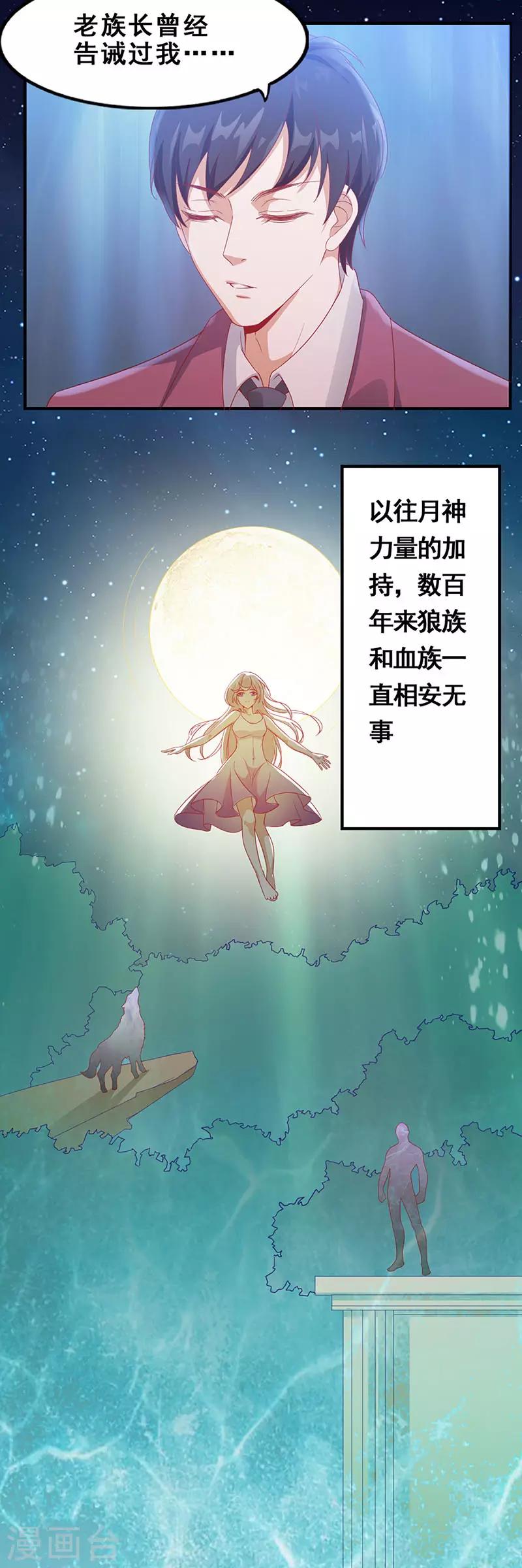 《狼王的致命契约》第12话 月神一族的诅咒 第10页
