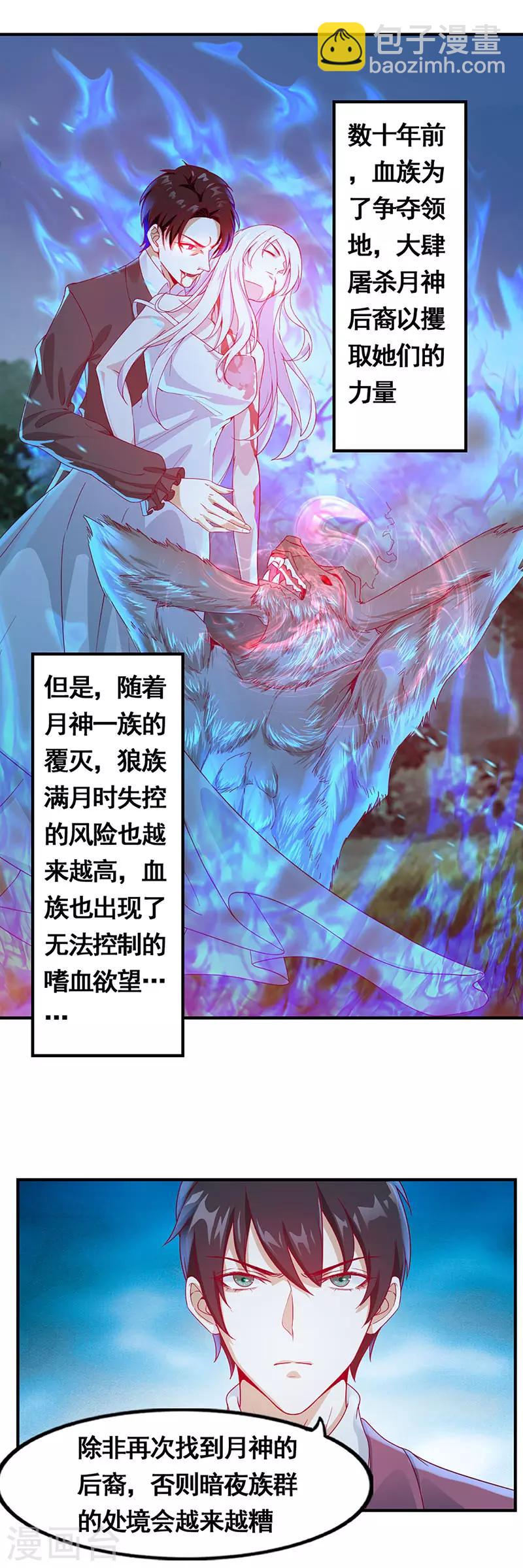 《狼王的致命契约》第12话 月神一族的诅咒 第11页