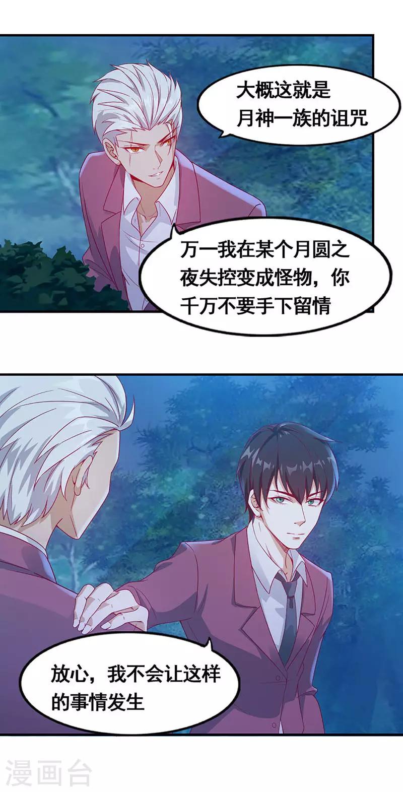 《狼王的致命契约》第12话 月神一族的诅咒 第12页