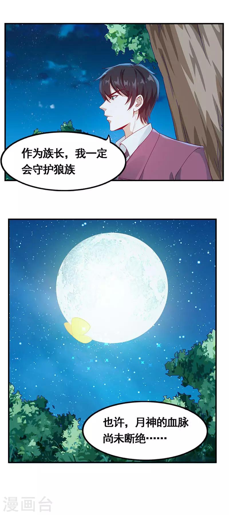 《狼王的致命契约》第12话 月神一族的诅咒 第13页