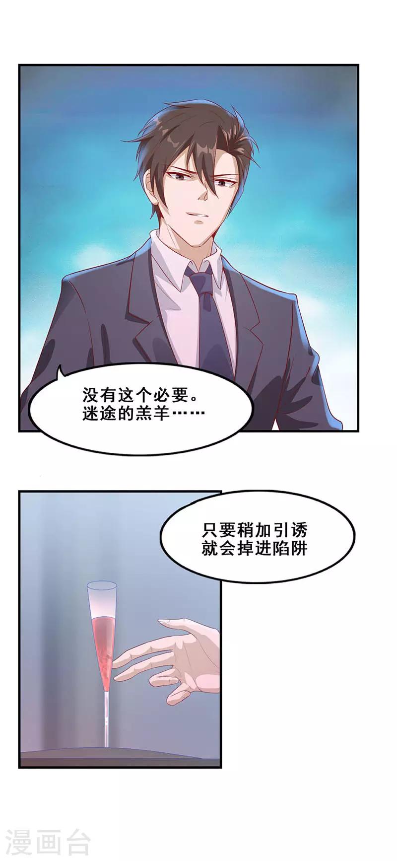 《狼王的致命契约》第12话 月神一族的诅咒 第2页