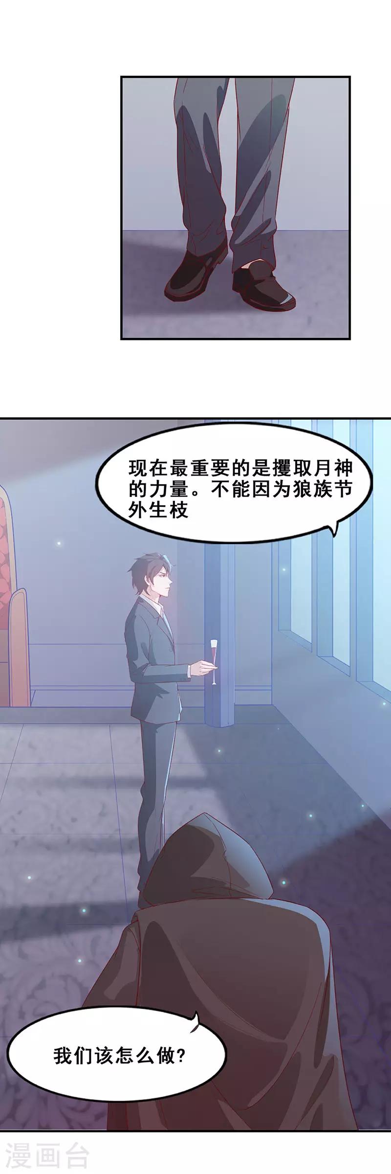《狼王的致命契约》第12话 月神一族的诅咒 第3页