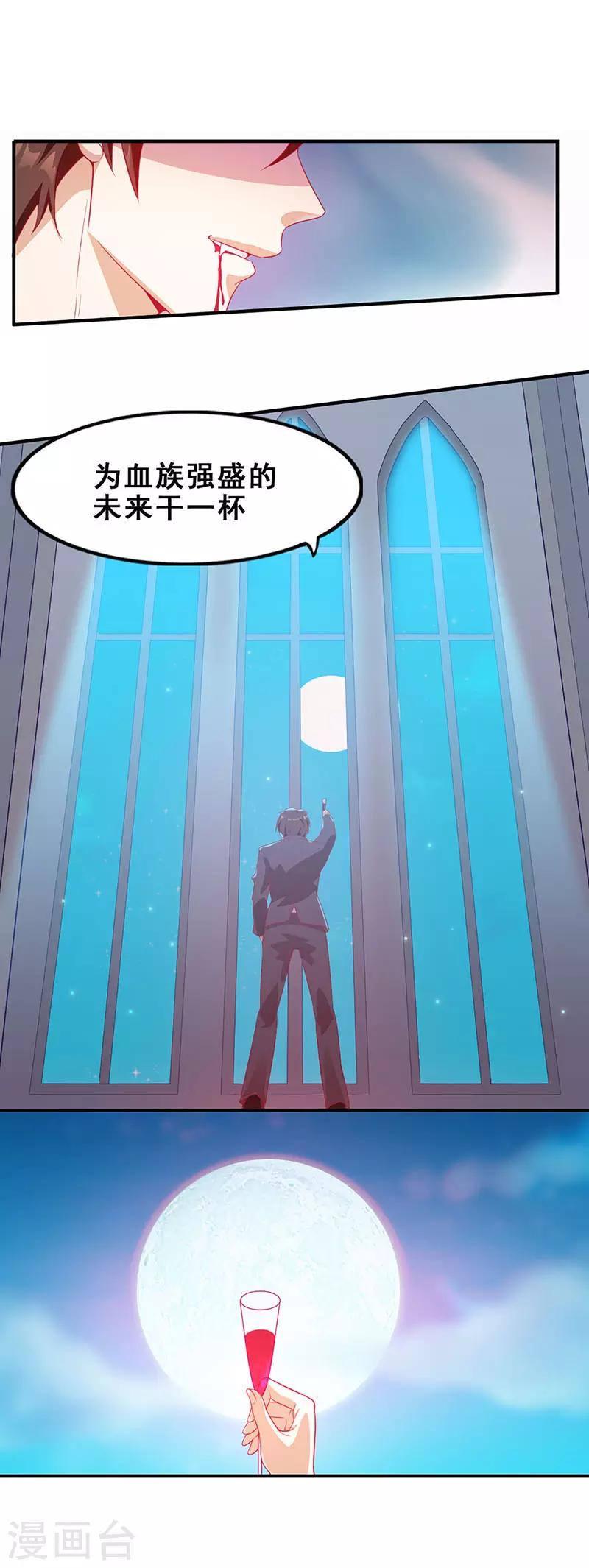 《狼王的致命契约》第12话 月神一族的诅咒 第6页