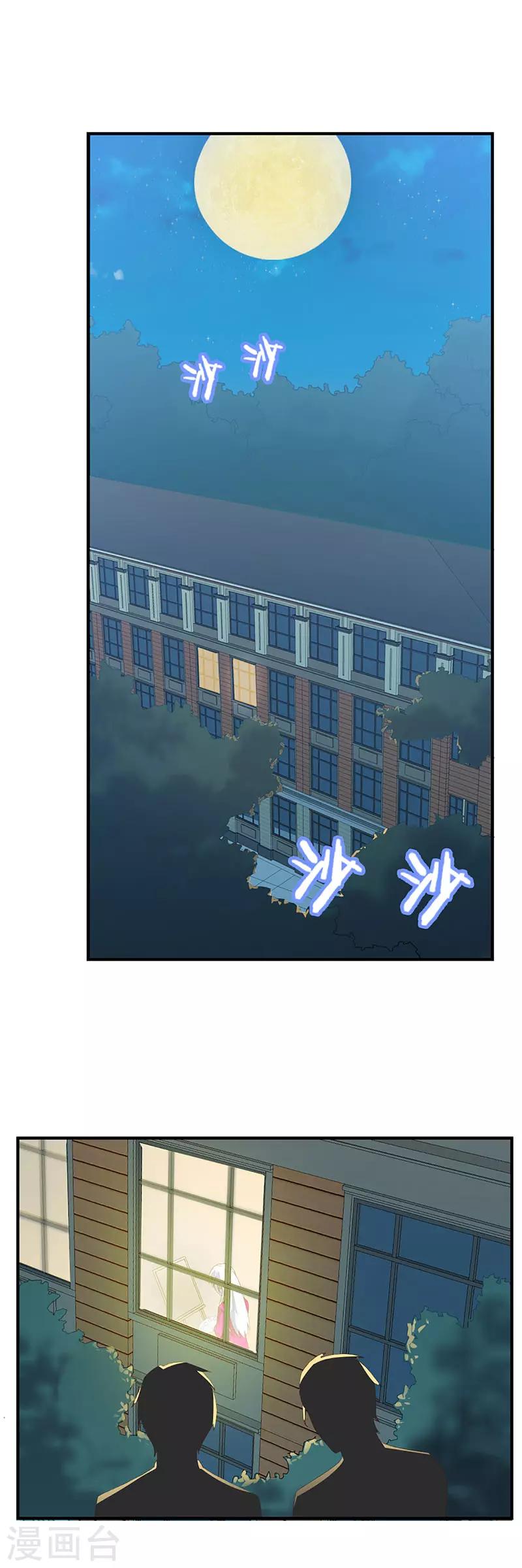 《狼王的致命契约》第12话 月神一族的诅咒 第7页