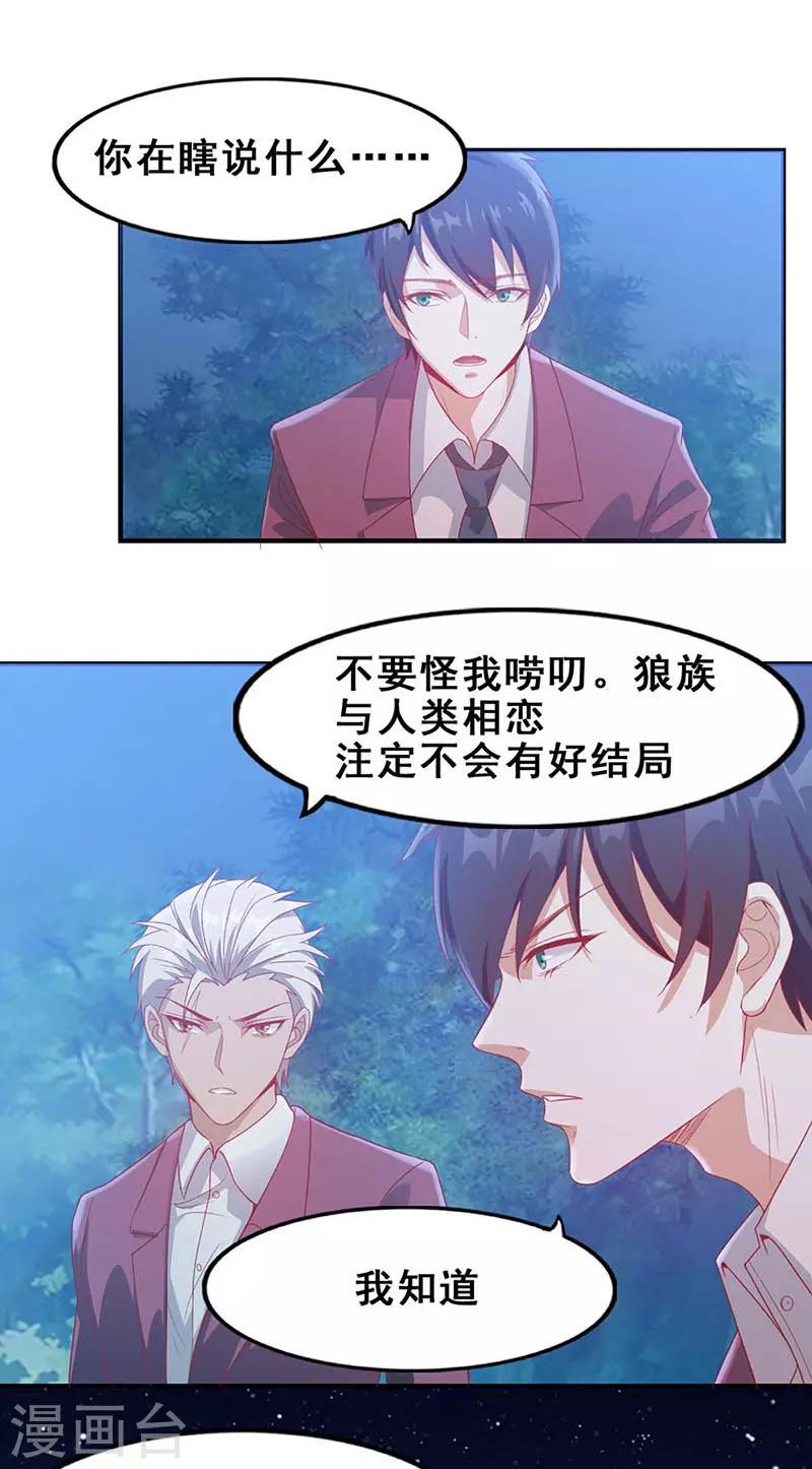 《狼王的致命契约》第12话 月神一族的诅咒 第9页