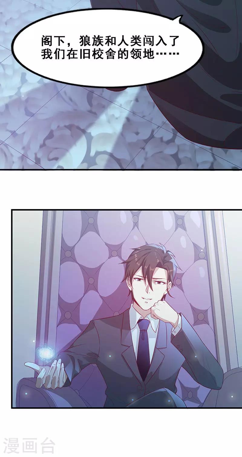 《狼王的致命契约》第11话 闯入领地 第10页