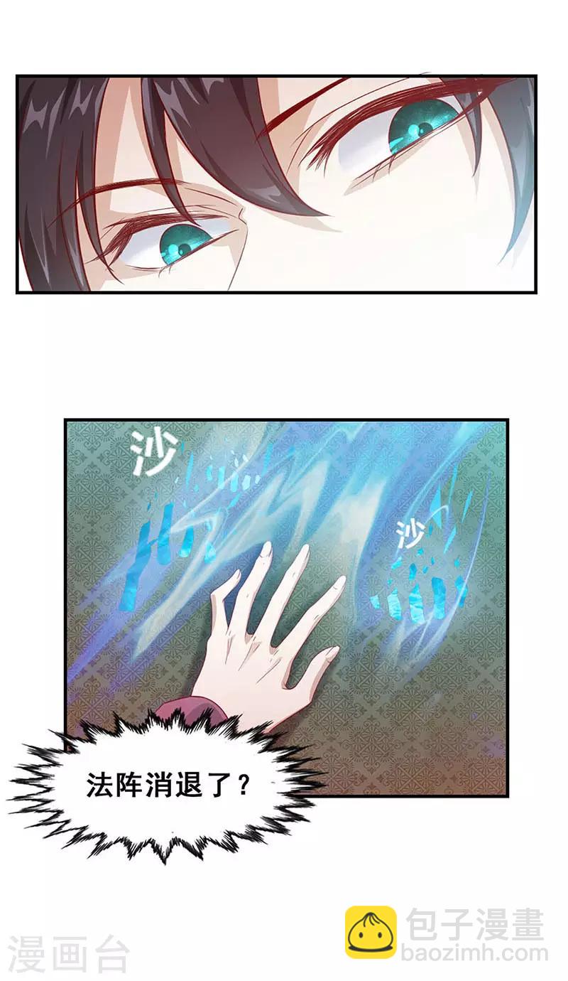 《狼王的致命契约》第11话 闯入领地 第2页