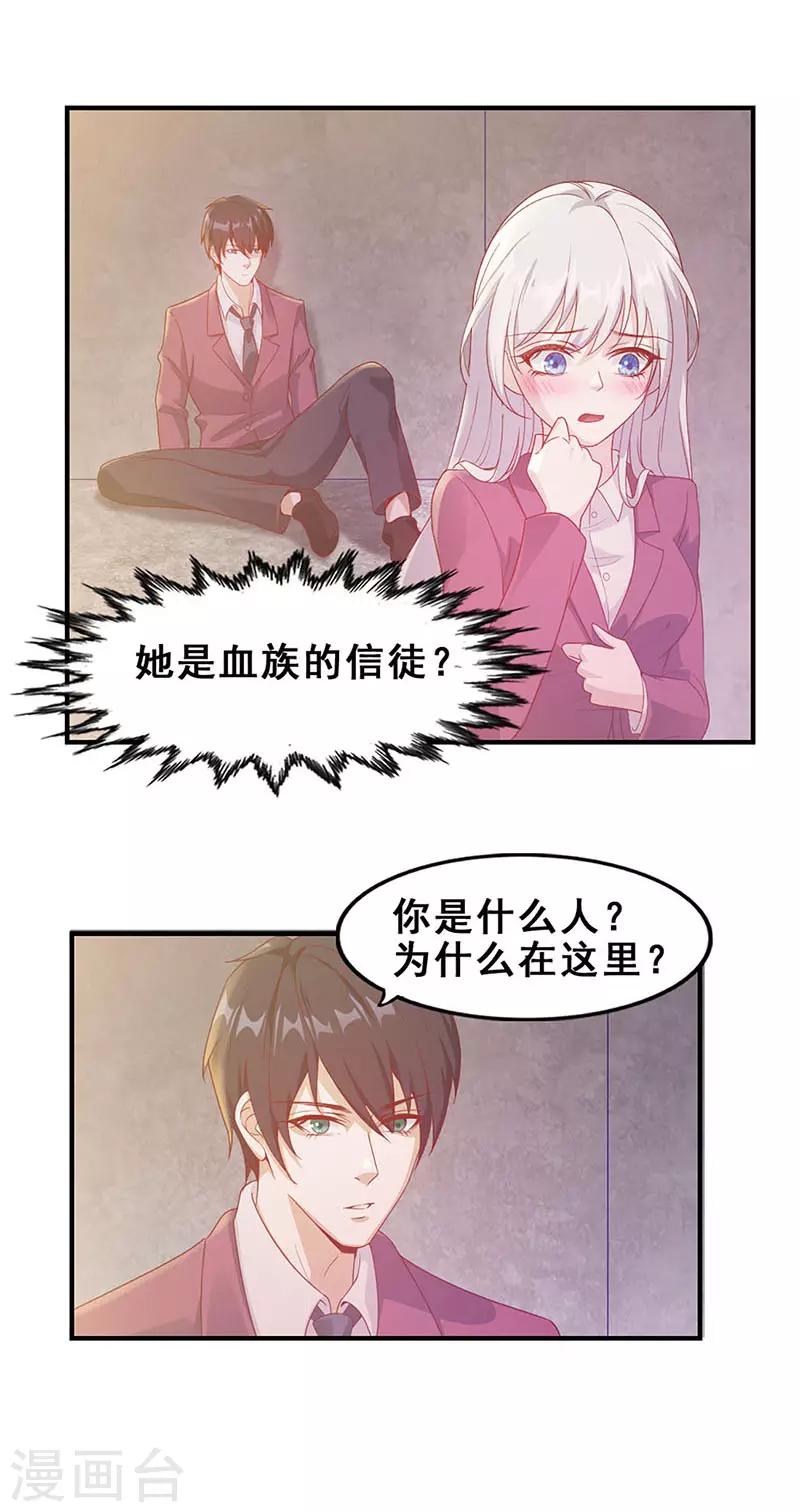 《狼王的致命契约》第11话 闯入领地 第3页