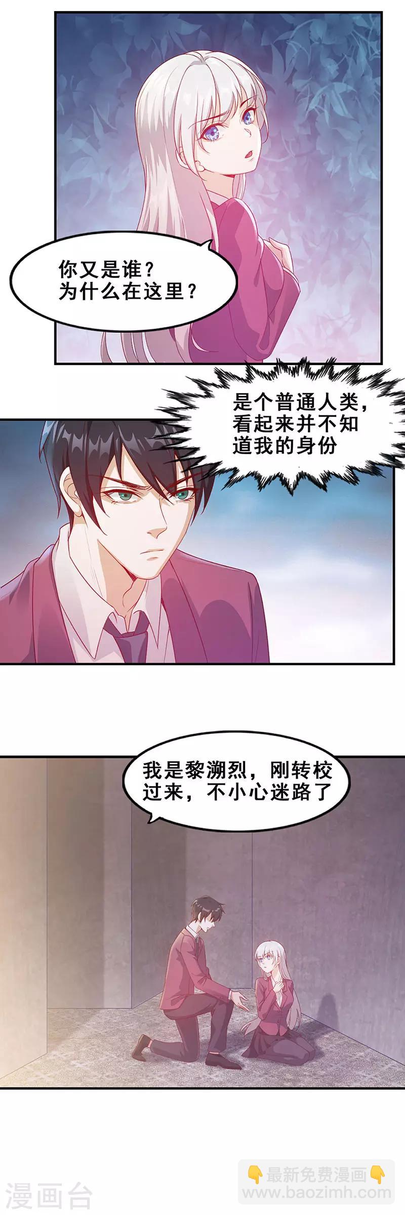 《狼王的致命契约》第11话 闯入领地 第4页
