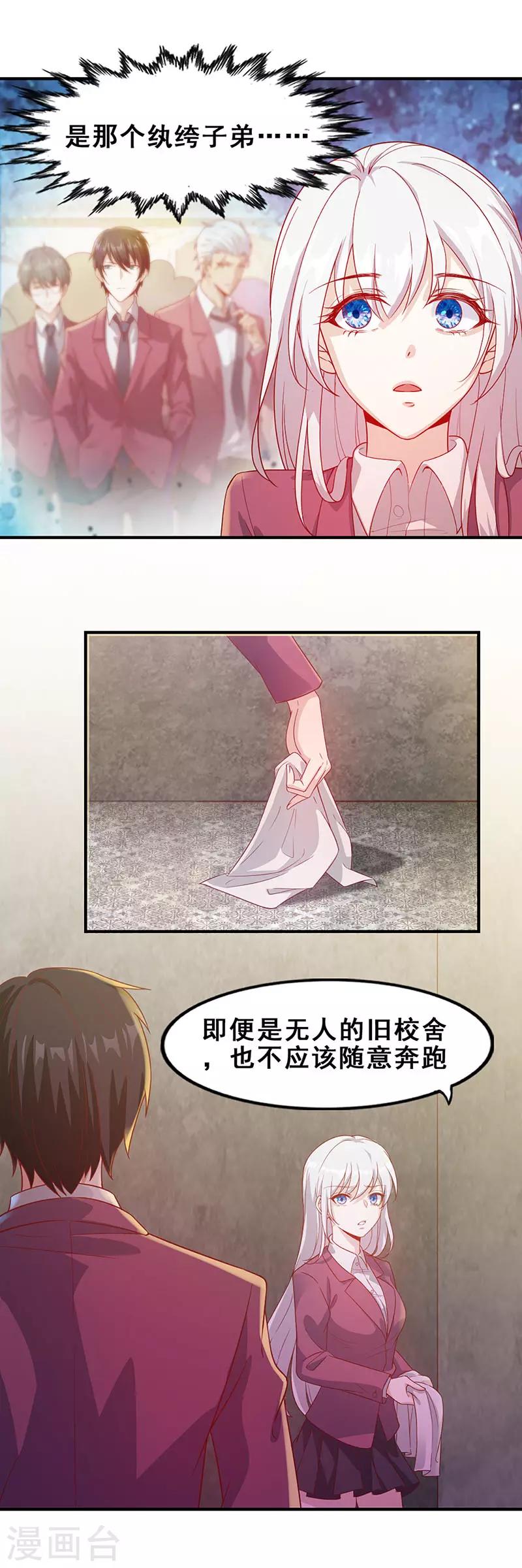 《狼王的致命契约》第11话 闯入领地 第5页