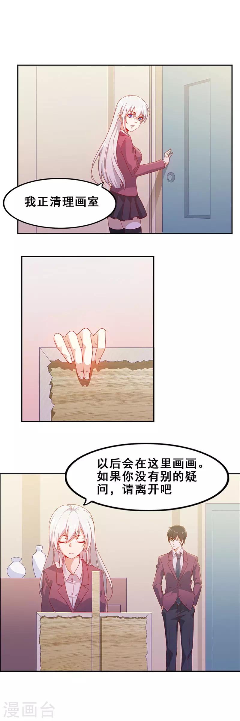 《狼王的致命契约》第11话 闯入领地 第7页