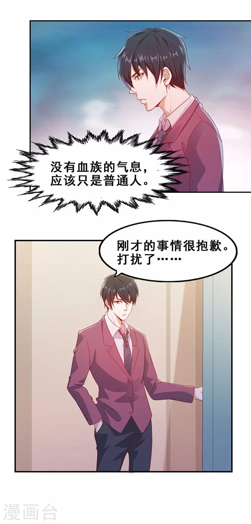 《狼王的致命契约》第11话 闯入领地 第8页