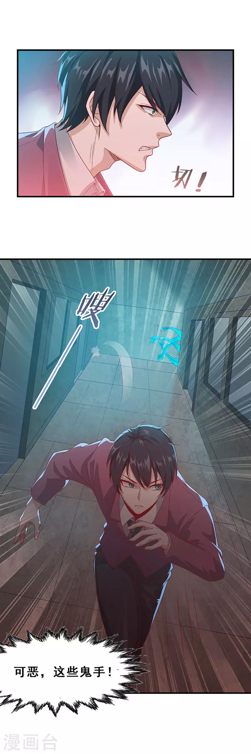 《狼王的致命契约》第10话 相遇 第11页