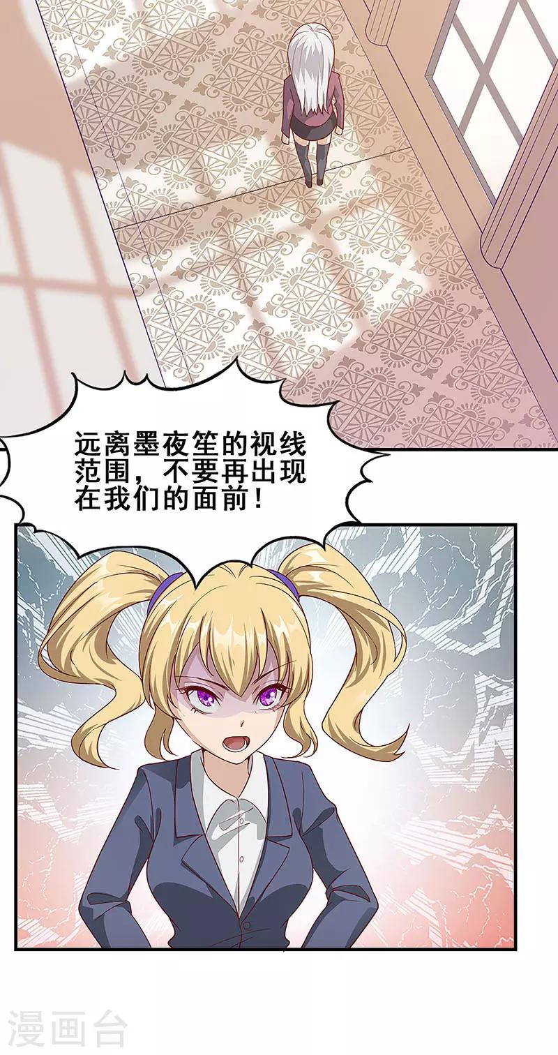 《狼王的致命契约》第10话 相遇 第2页