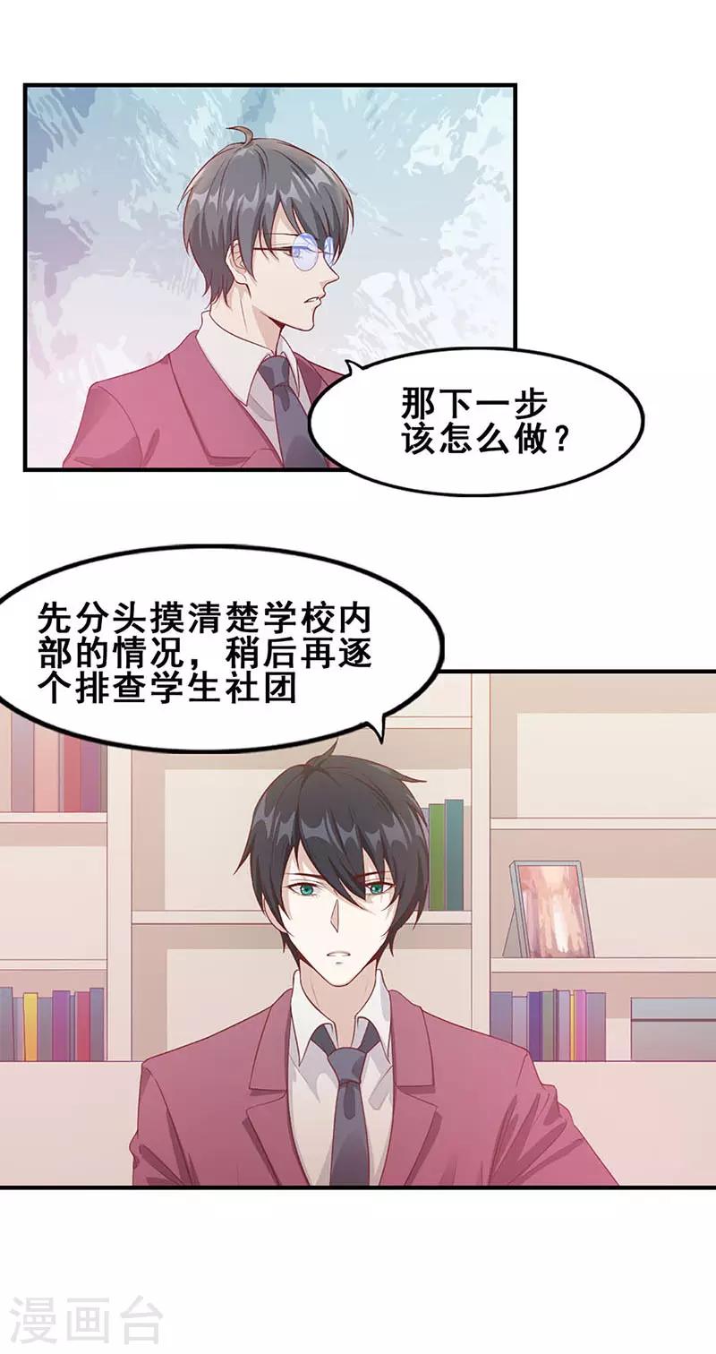 《狼王的致命契约》第9话 我要找到她 第2页