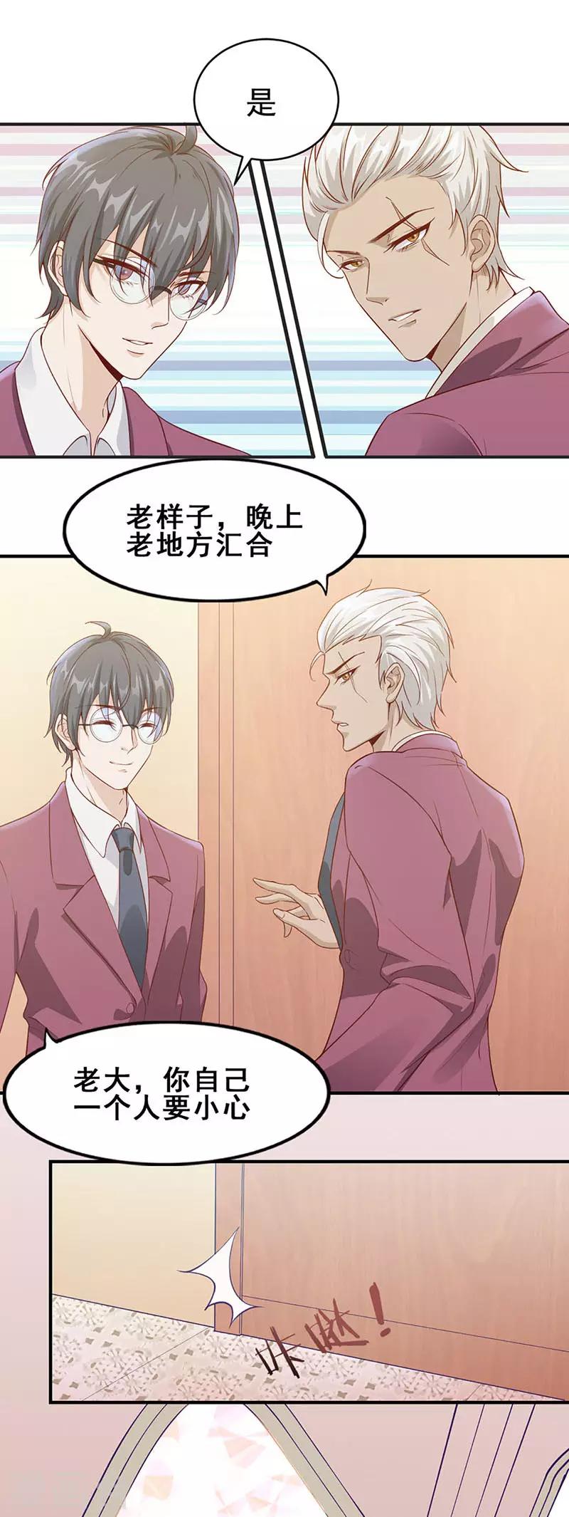 《狼王的致命契约》第9话 我要找到她 第3页