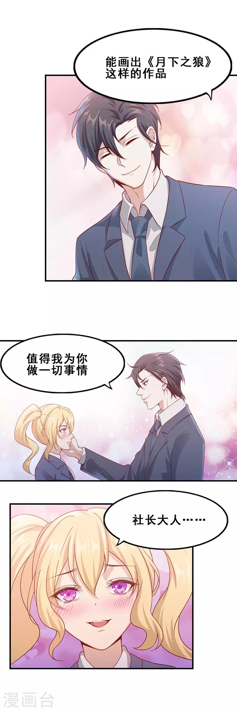 《狼王的致命契约》第9话 我要找到她 第8页