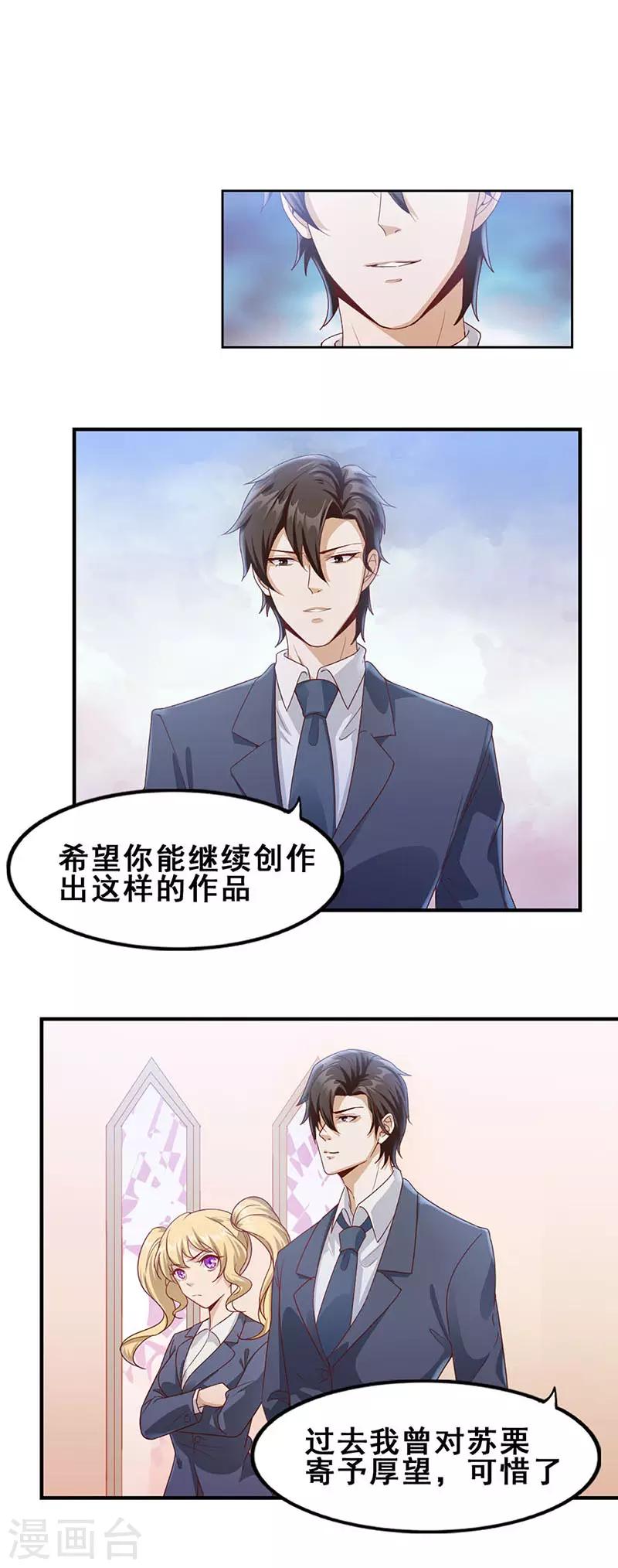 《狼王的致命契约》第9话 我要找到她 第9页