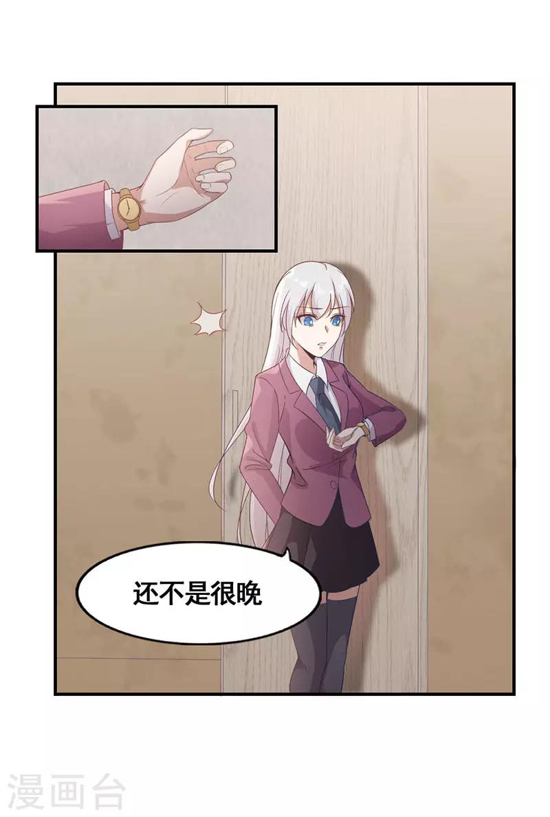 《狼王的致命契约》第16话 八音盒 第10页