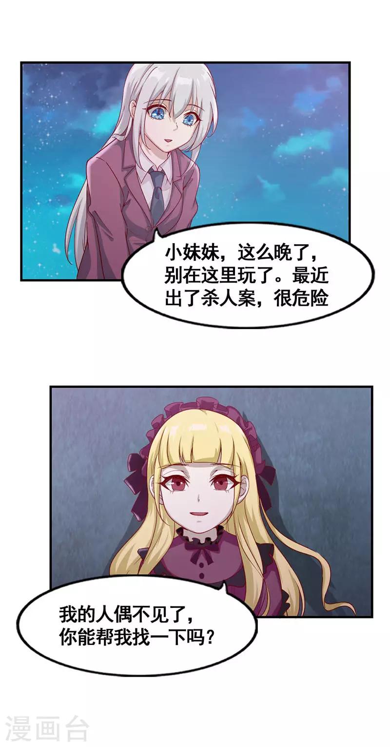 《狼王的致命契约》第16话 八音盒 第12页
