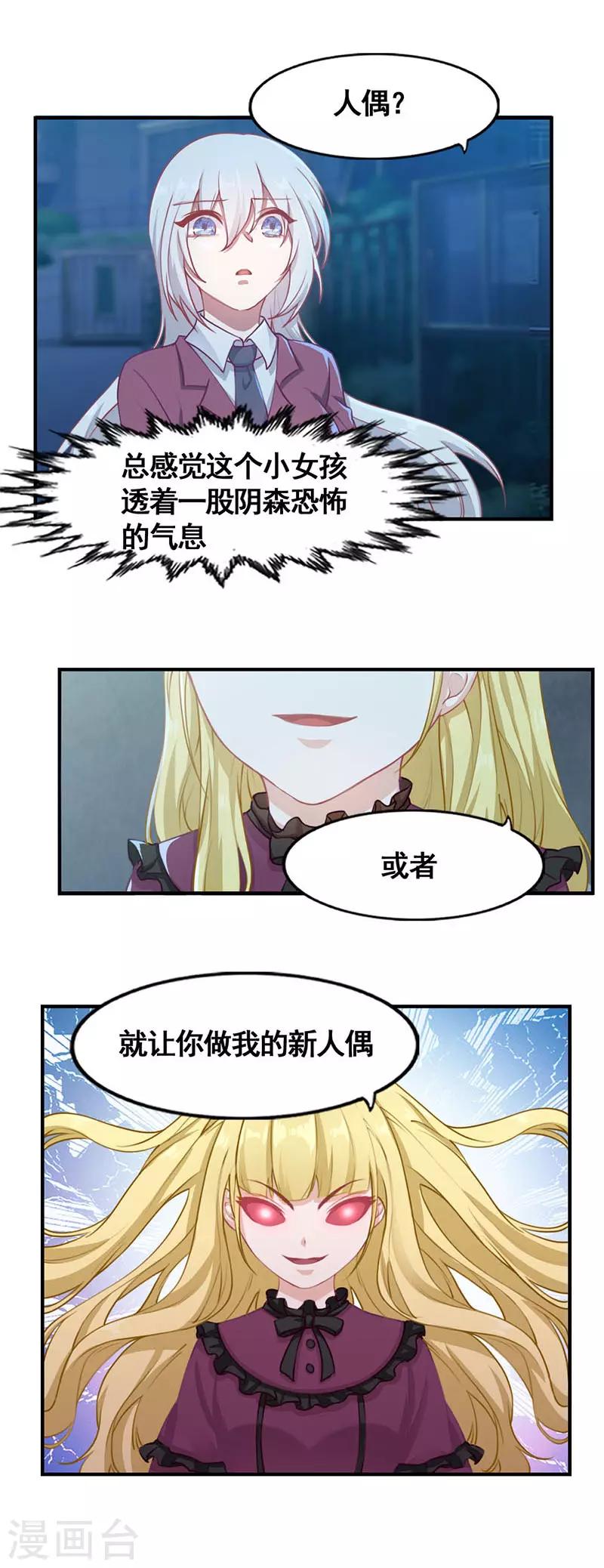 《狼王的致命契约》第16话 八音盒 第13页