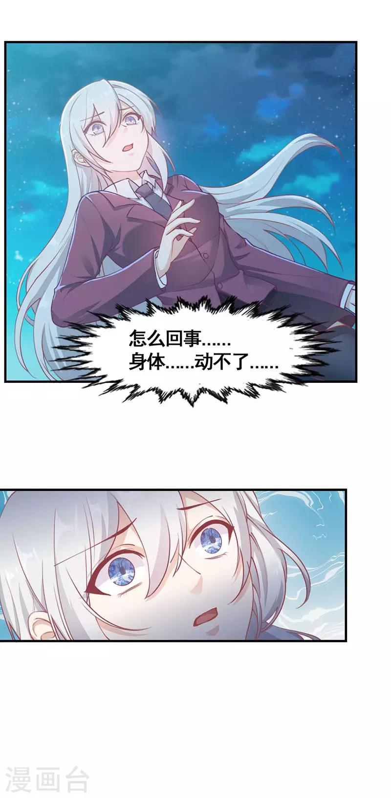 《狼王的致命契约》第16话 八音盒 第14页