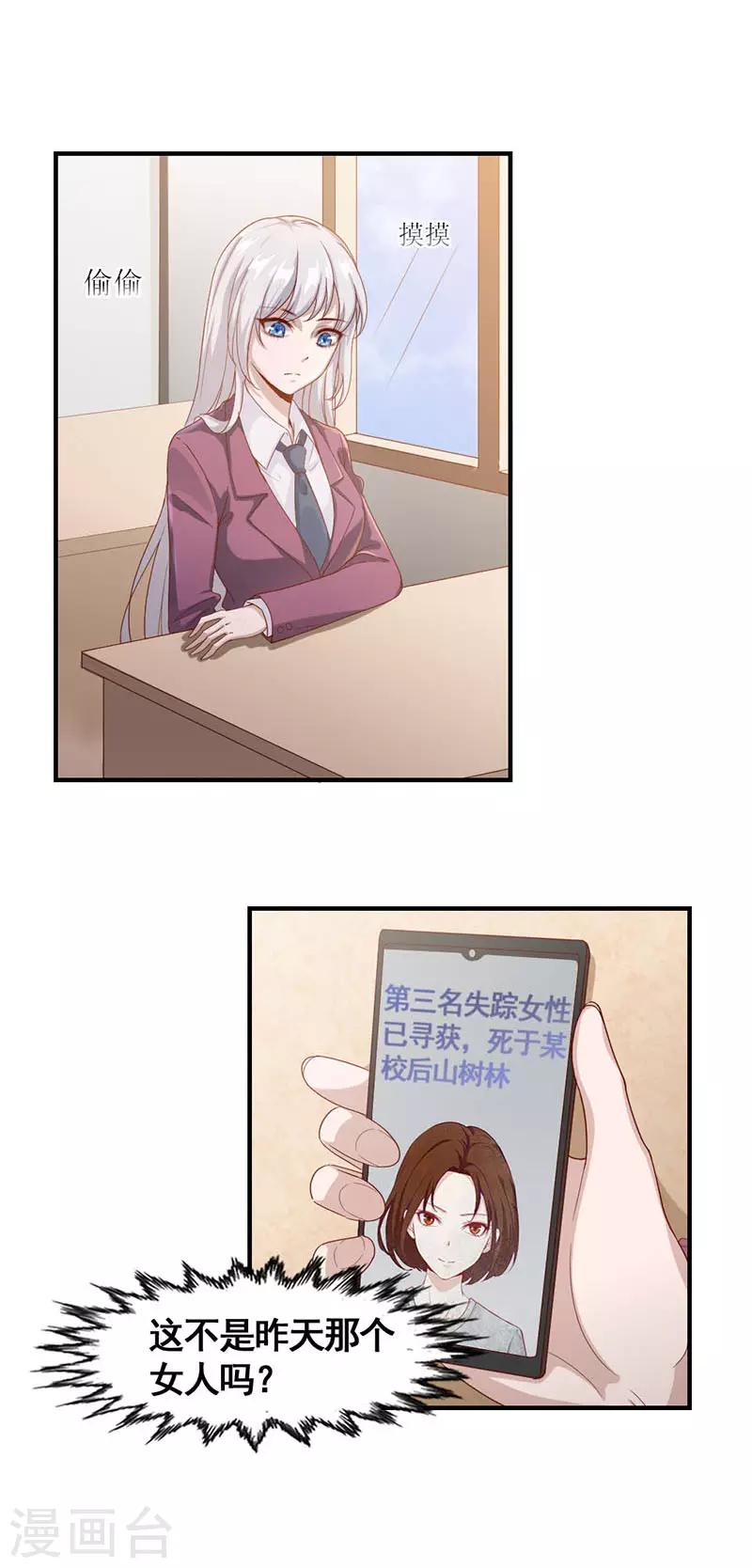 《狼王的致命契约》第16话 八音盒 第3页