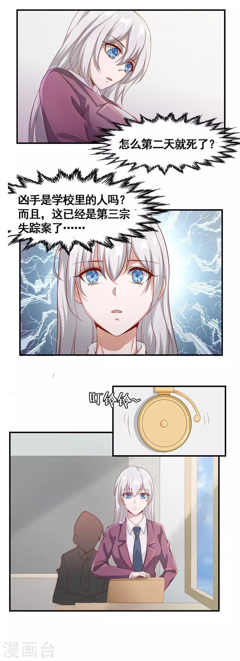 《狼王的致命契约》第16话 八音盒 第4页