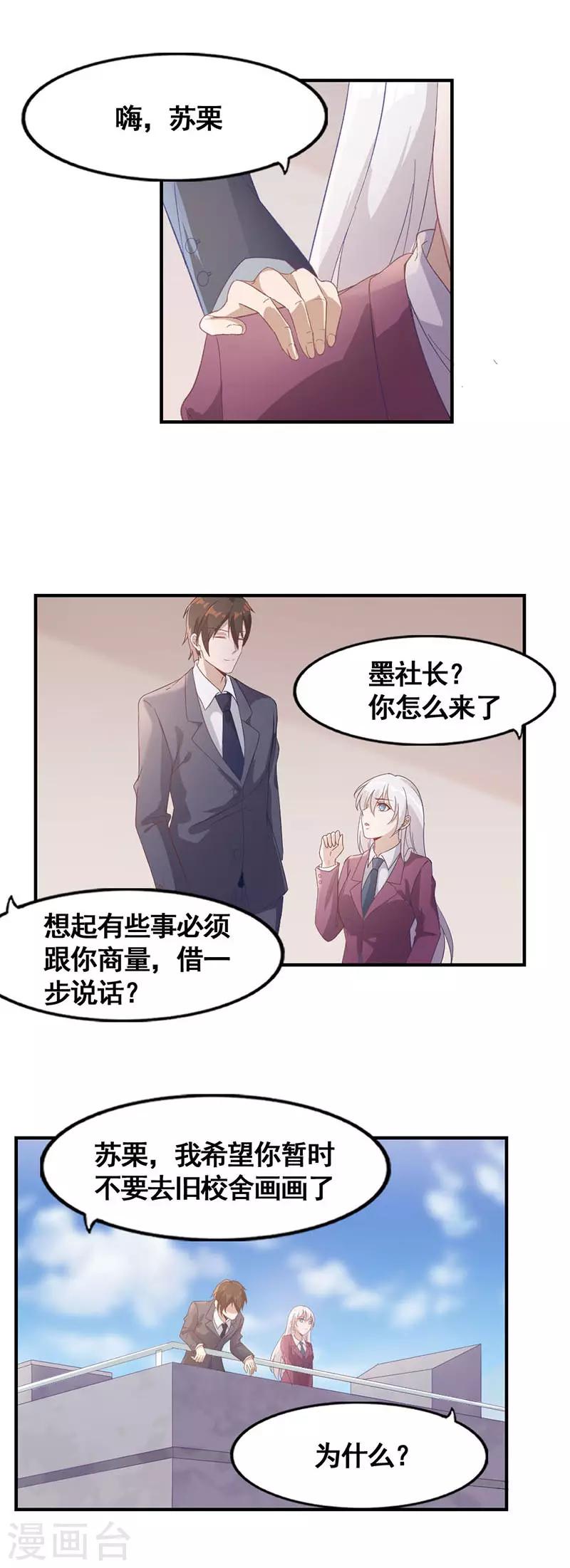 《狼王的致命契约》第16话 八音盒 第5页