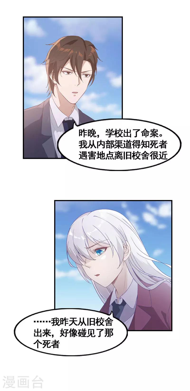 《狼王的致命契约》第16话 八音盒 第6页