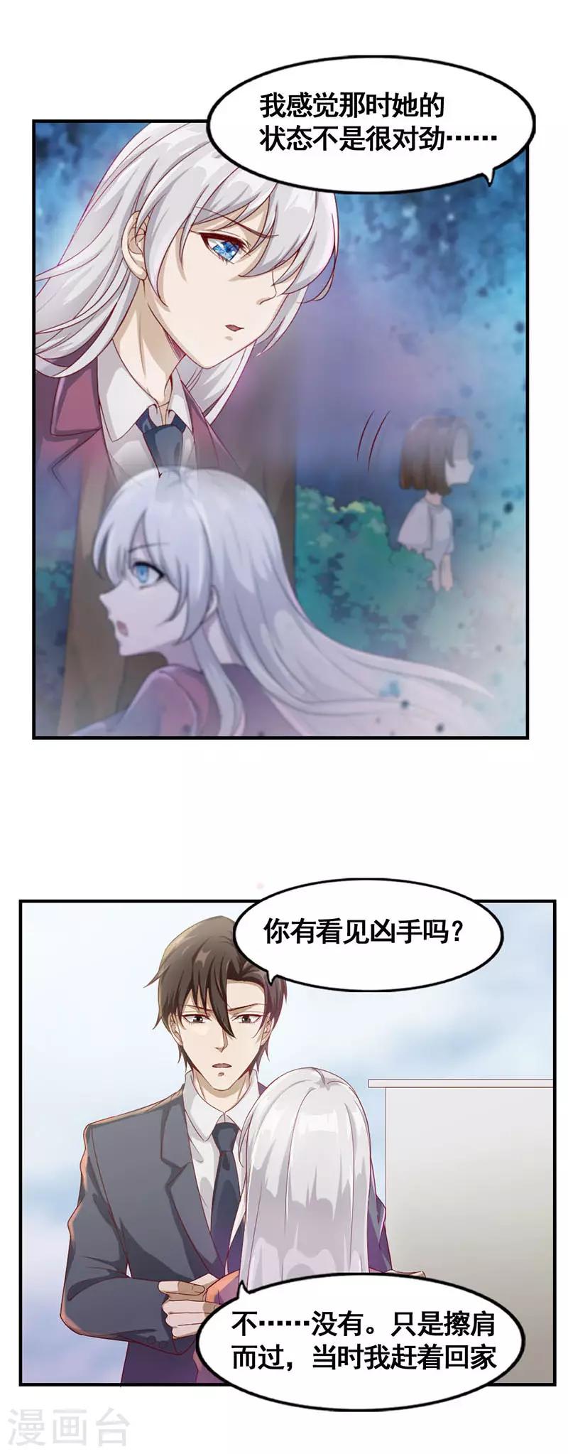 《狼王的致命契约》第16话 八音盒 第7页